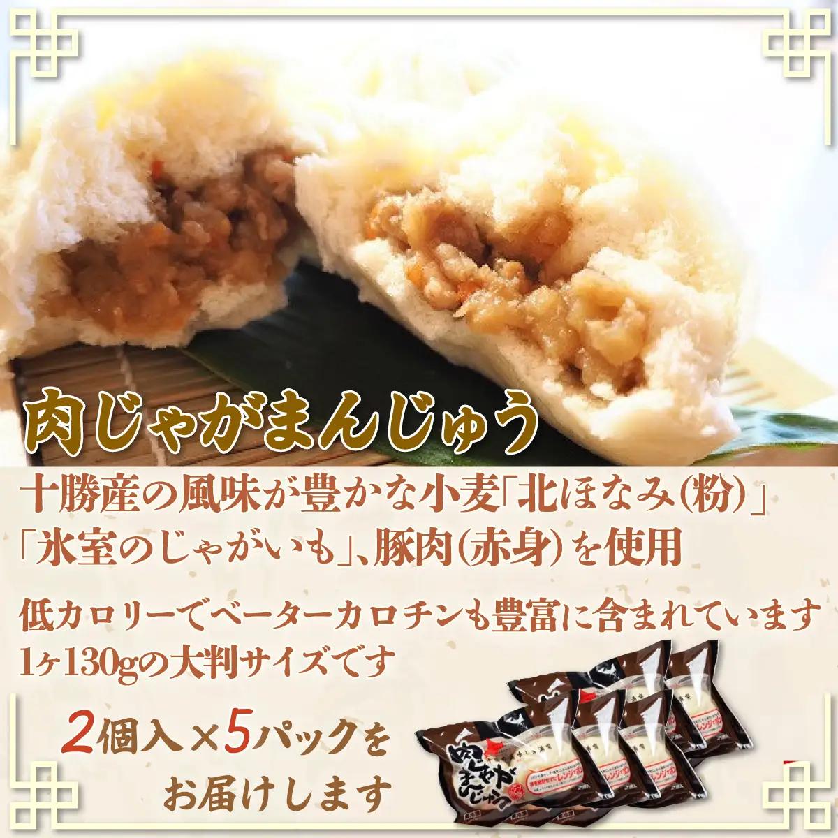 肉じゃがまんじゅうセット SKC002 | まんじゅう