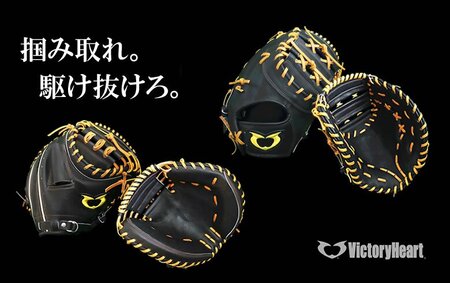 ビクトリーハート 硬式用ミット 野球 グローブ 成人 成年用 右投げ 左投げ （キャッチャーミット用・ファーストミット用）