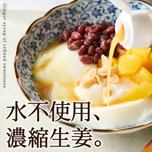 自家製生姜シロップ2本(ゆず生姜シロップDRY) [T0024]