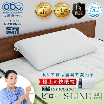 ふるさと納税 大府市 エアウィーヴ ピロー S-LINE 寝具 まくら マクラ