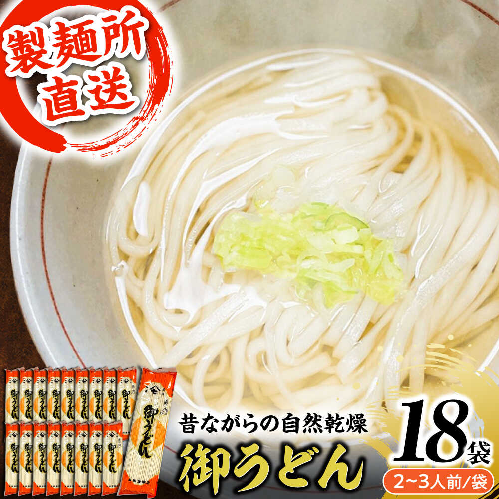 【ふるさと納税】＜製麺所直送＞土田金商店の乾麺うどん 250g×18袋 / うどん 麺 乾麺 小分け お取り寄せ 料理 鍋 和食 醤油手作り 食べ比べ セット 大容量 保存食 常温 グルメ 人気 好評 リピート ギフト プレゼント 贈答 人気 高品質 好評 /恵那市/土田金商店[AUBY001]