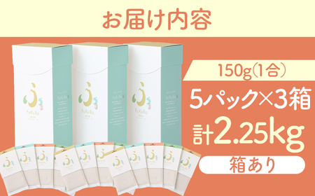 【令和7年産】『FuKuRa』無洗米真空パックこしひかり1合・5パック×2箱 小浜市 / シマダ農園 [BFAV006]