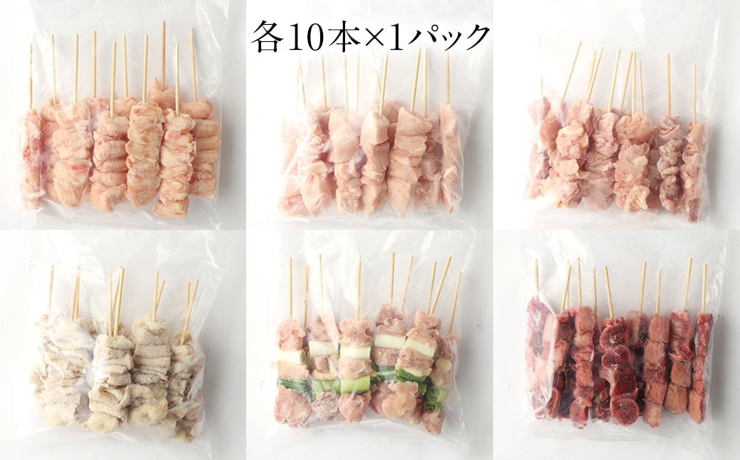 本場博多の九州産焼鳥セット 計60本