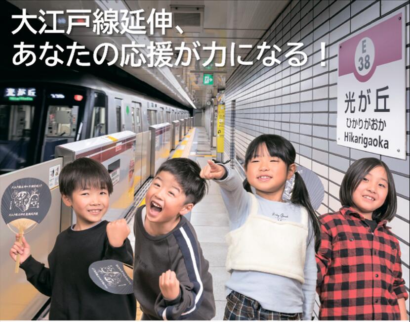 【ふるさと納税】大江戸線延伸の実現に向けて応援したい！（返礼品はありません）