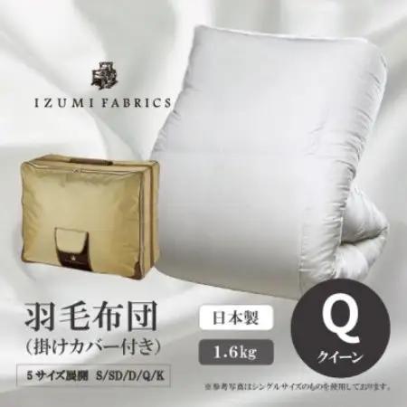 【クイーン】羽毛布団 (掛けカバー付) アイスランド産アイダーダックダウン99%＆ピュアカシミヤ毛布【1732925】
