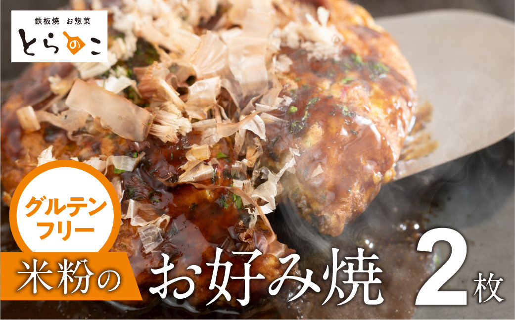 
                  グルテンフリー 約270g グルテンフリーソース2個付 豊橋産米粉・大葉・豚肉 愛知のかおり とらのこ 2枚 グルテンフリー グルテンフリー グルテンフリー グルテンフリー グルテンフリー グルテンフリー 米粉 お好み焼き 米粉 お好み焼き お好み焼き 米粉 お好み焼き 米粉 お好み焼き お好み焼き グルテンフリー お好み焼き グルテンフリー お好み焼き 米粉お好み焼き 米粉お好み焼き お好み焼き
                