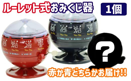 大人気の通常版！！ルーレット式おみくじ器です！！