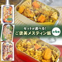 【ふるさと納税】 キャンプ飯 【 選べる セット 】 各2個 計4個セット アウトドア キャンプ メスティン飯 炊き込みご飯 1合 メスティン 骨付き 鶏肉 牛肉 コーン ペッパーライス 生姜 ジンジャー ゴロゴロ 具材 炊き込みごはん 水不要 簡単 北海道 札幌市