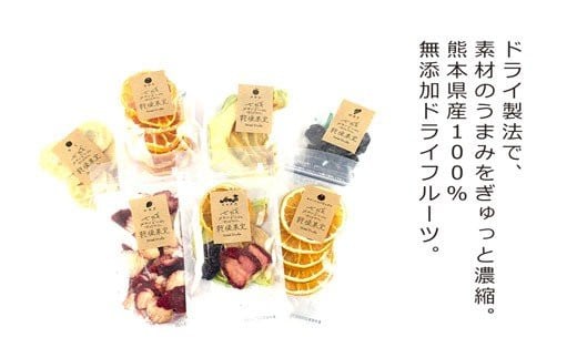 七種のドライフルーツ セット 