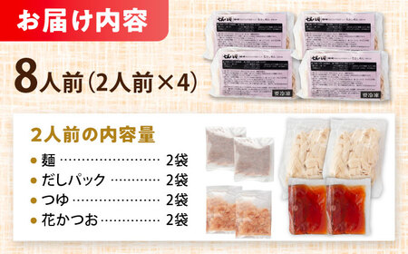 うどん 花きしめん 8人前 きしめん 手土産 名古屋名物 うどん きしめん 七五八庵 愛西市 / アロマ・フーヅ 【配達不可：離島】[AEAP062]