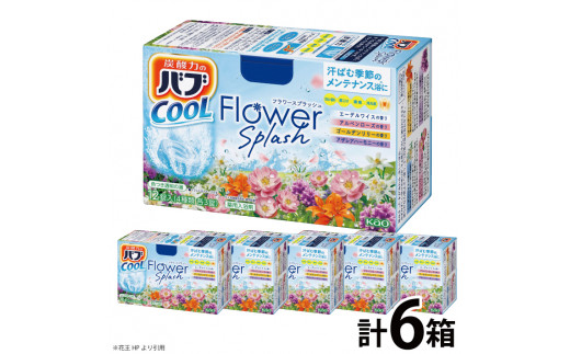花王バブ クール フラワースプラッシュ　12錠入×6箱 SA3003