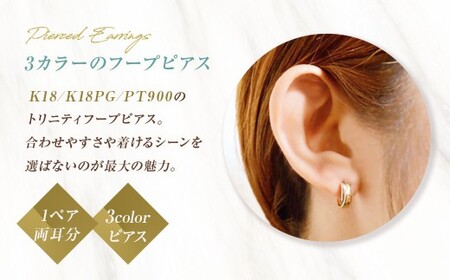 ピアス スリーカラー K18 K18PG PT900 トリニティ フープピアス [シエロ 山梨県 中央市 21470766] アクセサリー ジュエリー アクセ ゴールド ピンクゴールド プラチナ レデ
