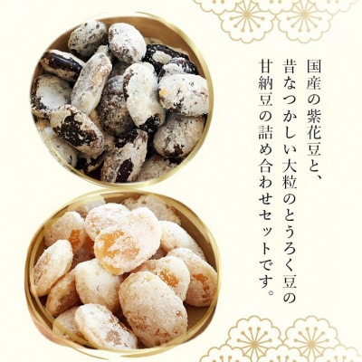 紫花豆120g×3袋 & 花とうろく豆120g×3袋 和菓子スイーツ BSCN040【1783495】