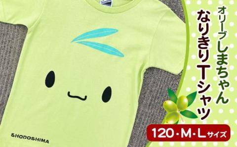 【 小豆島 】 オリーブしまちゃん なりきりTシャツ！ ゆるキャラ ご当地 キャラクター キャラ Tシャツ ファッション 服 香川 香川県 土庄 土庄町 120