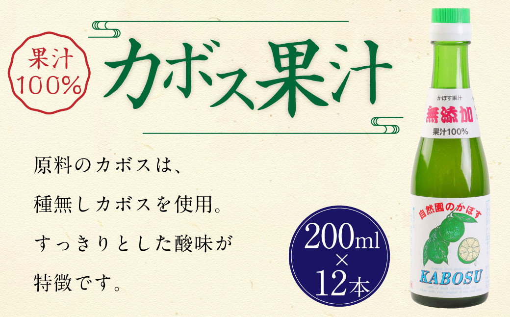 
147-710 カボス 果汁 2400ml ( 200ml × 12本 セット ) かぼす 果汁100％
