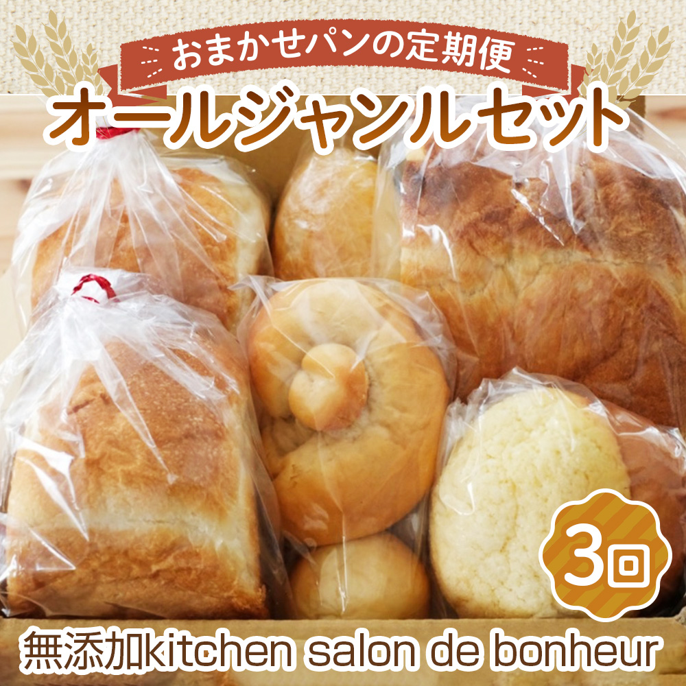 No.354 【2ヵ月毎定期便　全3回】オールジャンルセット