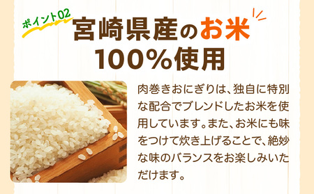 宮崎県産肉巻きおにぎり12個セット 肉巻きおにぎり おにぎり 肉巻き 豚肉 肉 宮崎名物 名物 B級グルメ ご当地グルメ ご当地 ソウルフード お弁当 パック 小分け 真空パック おむすび 簡単調理 