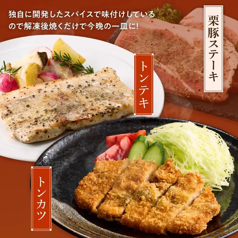 栗豚 ステーキ 2.4kgオリジナルスパイス仕込み
