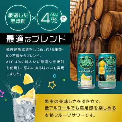 ふるさと納税 京都市 【タカラ】寶「丸おろしスタンド」＜グレフルサワー＞(350ml×24本)|京都 焼酎  酎ハイ |  | 03