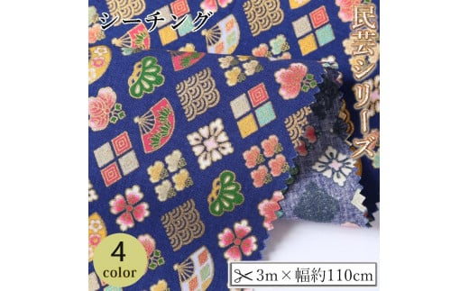 
                  【選べるカラー】紀州晒 紀州和晒 シーチング コットン 綿 綿100% 生地 布  民芸 和柄 花柄 小 花 麻の葉 梅 和風 WAGARA おしゃれ ハンドメイド 手芸 手作り 3m 約110cm
                