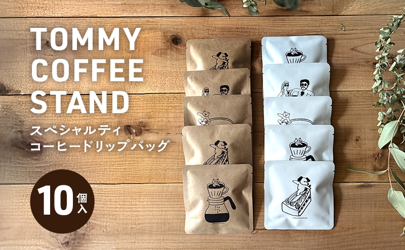 
            スペシャリティコーヒー ドリップバッグ  10個入 兵庫県 洲本市 淡路島 [№5395-0260]
          