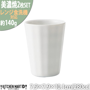 【美濃焼】 フリル ロングタンブラー 2個セット ホワイト 瑞浪市 / JS企画 小田陶器 セット 食器 コップ カップ タンブラー [AZAZ248]