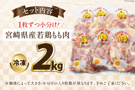 鶏肉 宮崎県産 若鶏もも肉 2kg 鶏肉