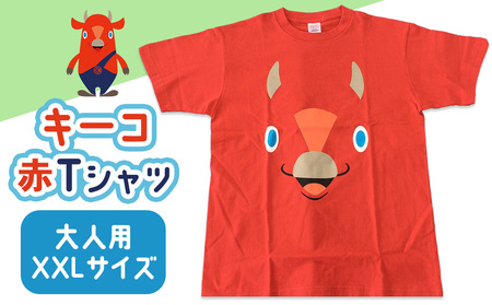 キーコ 赤Tシャツ（大人用） XXLサイズ RED メンズ 女性 レディース ファッション ご当地キャラ ゆるきゃら 公式 キャラグッズ トップス プリントT 北海道ふるさと納税