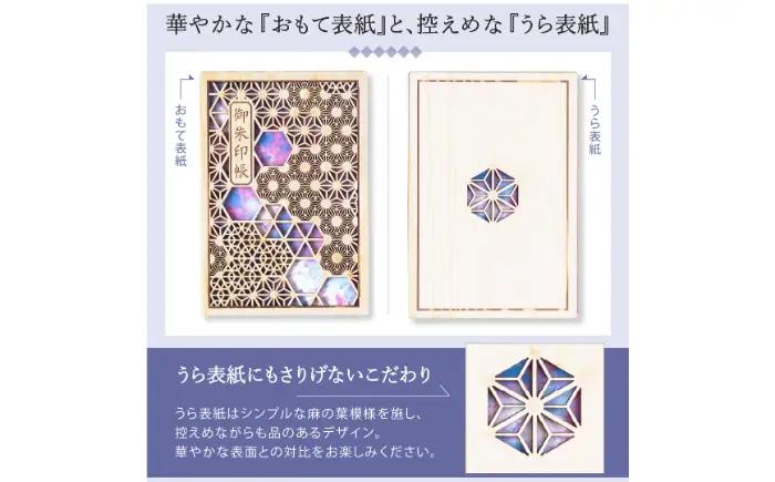 あすなろ御朱印帳 風光／天（カバー付き）_T2600298