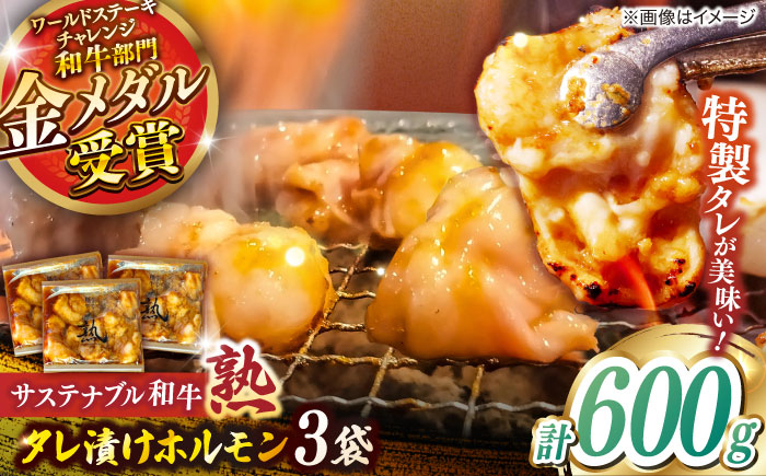 
            サステナブル和牛 熟 タレ漬けホルモン3P 200g×3袋 計600g | サステナブル 和牛 熟 自家製 タレ漬け ホルモン 島根県雲南市/株式会社熟豊ファーム [AIAT004]
          