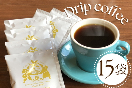 ドリップコーヒー 嵯峨ブレンド 15袋 自家焙煎コーヒー 中深煎りコーヒー ドリップコーヒー コーヒー
