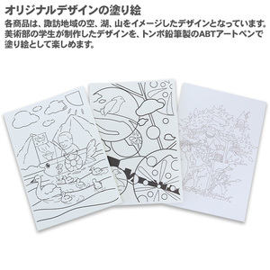 047-001 諏訪の風景　塗り絵　ABTアソートセット（すわの山・すわの空・すわの湖）