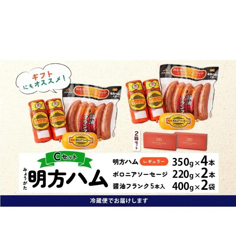 明方ハムセット ボロニア フランクフルト 明方ハムセット