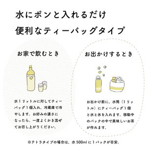 水出し緑茶 土佐霧山茶 水出し茶セット 緑茶 ティーバッグ お茶 ほうじ茶 番茶 ティーパック