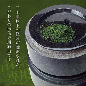 S175-002_抹茶専用石臼
