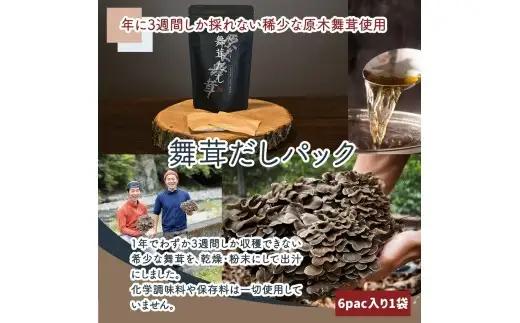 GEEKSTILL 舞茸スピリッツ ＋ 舞茸だしパック セット だし割 丹波山産 原木舞茸 ボタニカル 国産 ワールドジンアワード2年連続受賞蒸留所 鍋 出汁 ギフト プレゼント 贈り物 父の日 送料