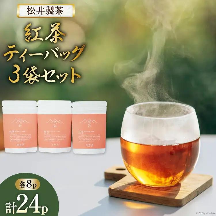 紅茶 お茶 ティーバッグ 3袋 セット