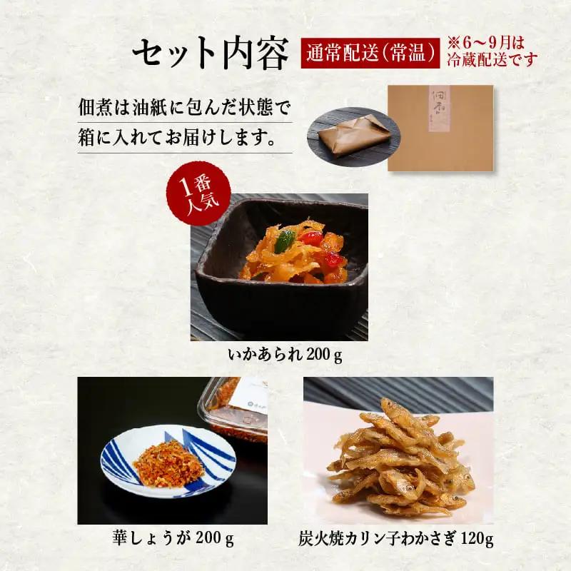 秋田の佃煮 徳太郎 《 油紙 》いろはつつみ 佃煮 いか 生姜 わかさぎ ご飯のお供 お惣菜 食べ応え グルメ ご当地 名物 郷土料理 秋田県産 国産 【佐藤徳太郎商店】