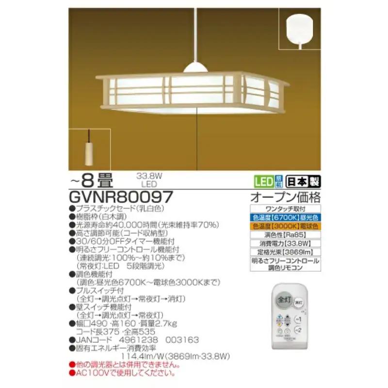 タキズミ LED リモコン ペンダントライト GVNR80097 和風 8畳 名張市
