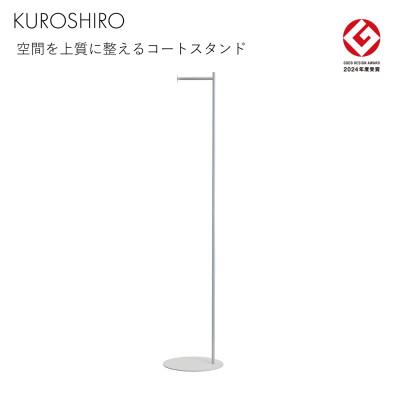 ふるさと納税 燕市 【KUROSHIRO】コートスタンドL ABSS-W-30(白)