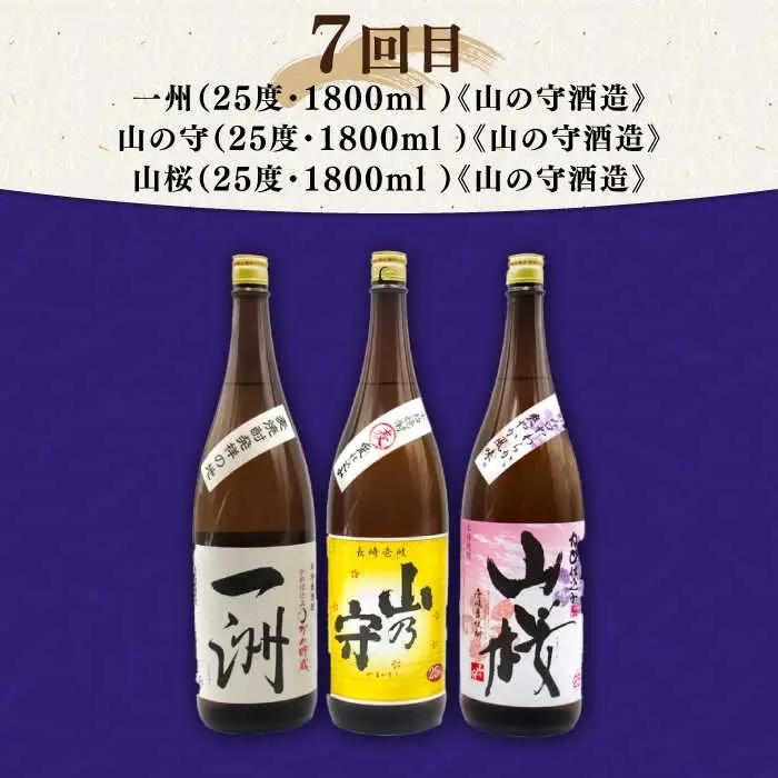【全7回定期便】壱岐の焼酎蔵めぐり 《壱岐市》[JZX004] 麦焼酎 飲み比べセット