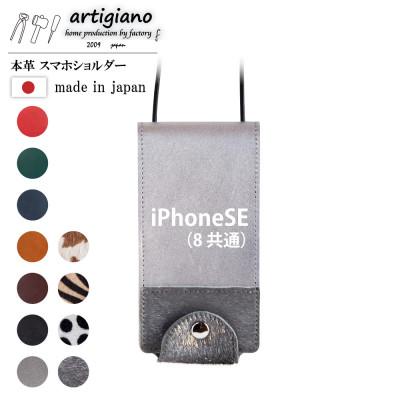 ふるさと納税 和泉市 【本革 スマホショルダー】シルバー箔 iPhoneSE 手帳型【apo-22hh】