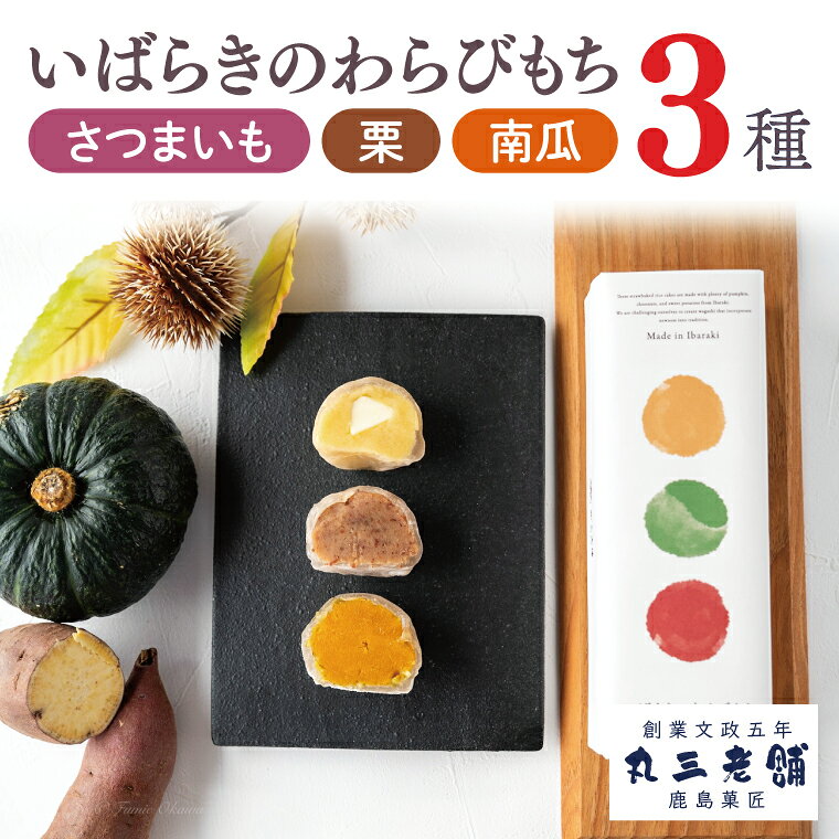 【ふるさと納税】いばらきのわらびもち 【茨城県 土産 ギフト 老舗 わらび餅 和菓子 スイーツ あんこ 冷凍 デザート】（KF-16）