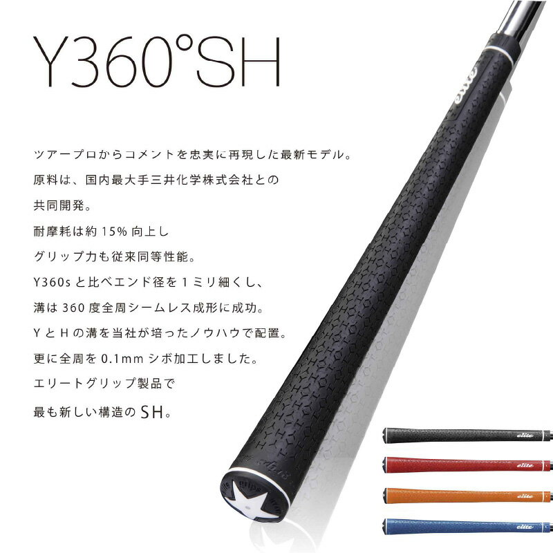 【ふるさと納税】 Y360SH　5本セット - ツアープロからコメントを忠実に再現したモデル【 メンズ レディース ゴルフグリップ フィット感 抜群 バランス グリップ力 滑らない メイドインジャパン カラバリ エリートグリップ ゴルフ用品 送料無料 】