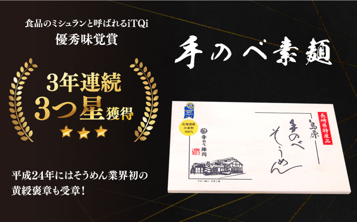 【手のべ陣川】 最高級 島原 手延べ そうめん三彩 2kg/MA-45/ 木箱 / 南島原市 / ながいけ [SCH015]