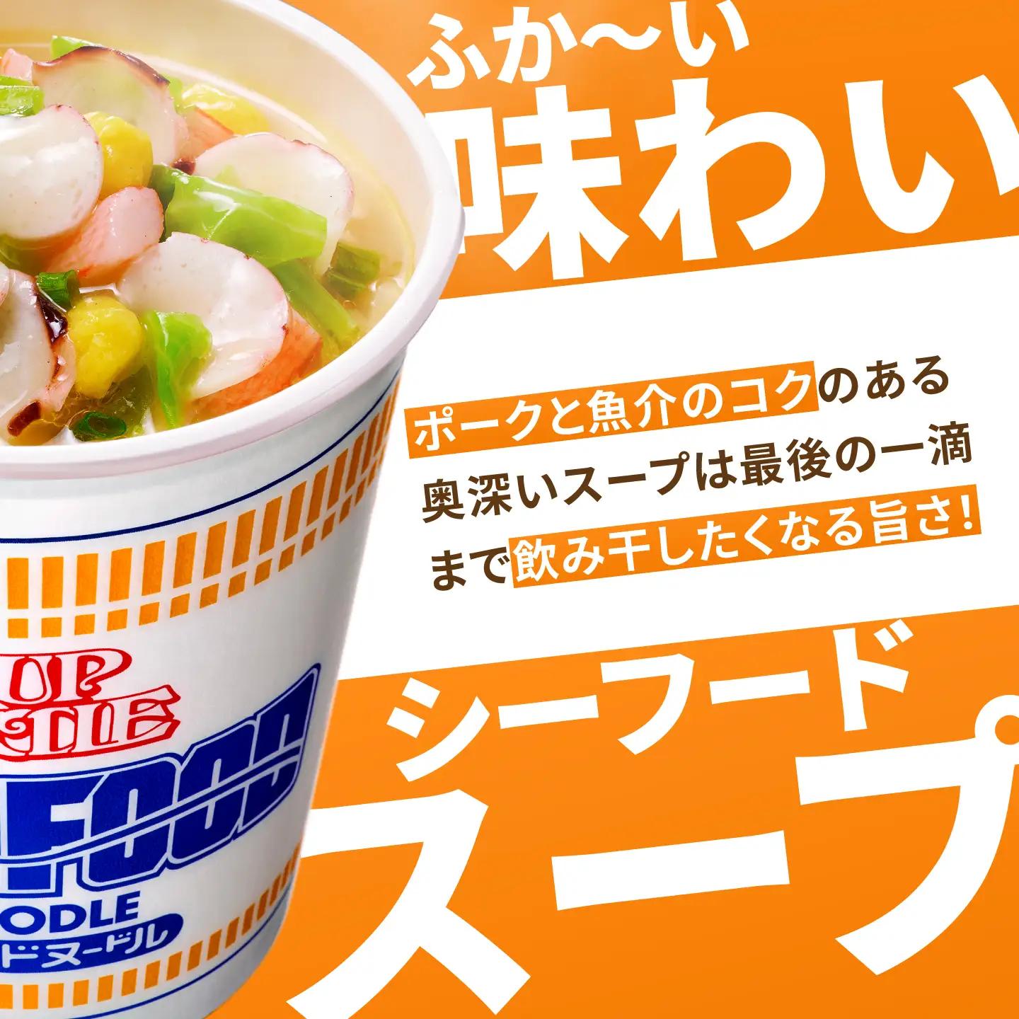 【12回定期便】カップヌードル　シーフードヌードル（1ケース20食入）BIBI033 カップヌードル