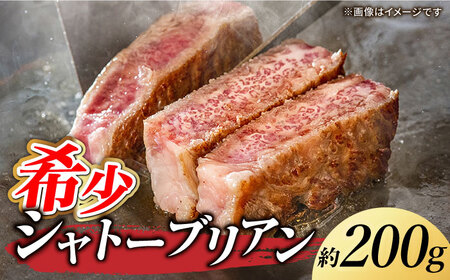  あか牛 サーロイン ステーキ とあか牛 シャトーブリアン[ZBV004]