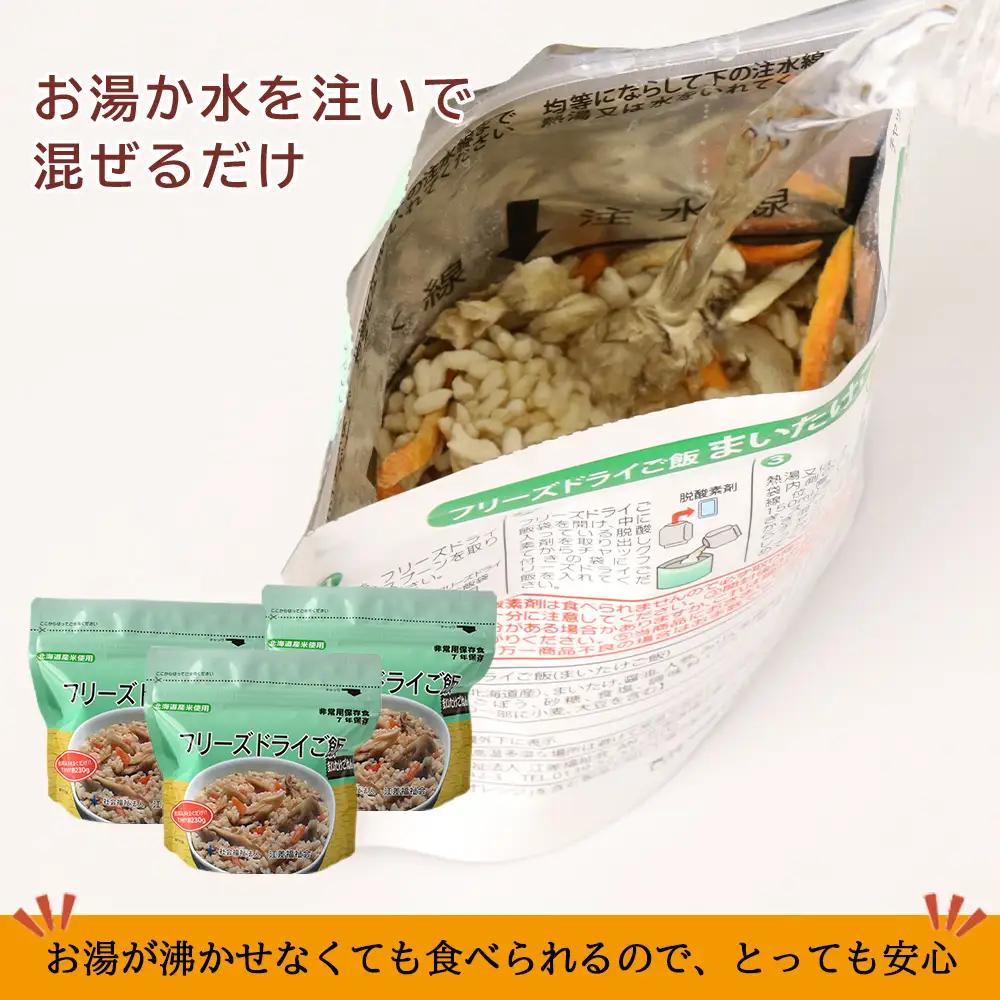 非常食 保存食 米 5年 食品 フリーズドライ ご飯 まいたけ 30食 保存食セット 備蓄 食料《知内FDセンター》