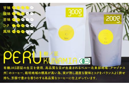 【豆3種】カノコヤ コーヒー 有機JAS認証・無農薬栽培珈琲豆使用 コーヒー3点セット(300g×3） ペルー＆パプアニューギニアパラダイスプレミアムAA ＆カフェインレスコーヒー デカフェ ノンカフ