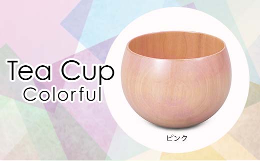 Tea Cup Colorful　ピンク　 SX-0692 復興　震災　コロナ【能登半島地震復興支援】 北陸新幹線 F6P-1289